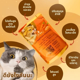 PET MEAL ลดการสำลักขน ช่วยขับขนในลำคอ ลำไส้ ขจัดก้อนขน ผสมอกไก่แท้โปรตีนสูง ขนมแมว Cat grass freeze dried