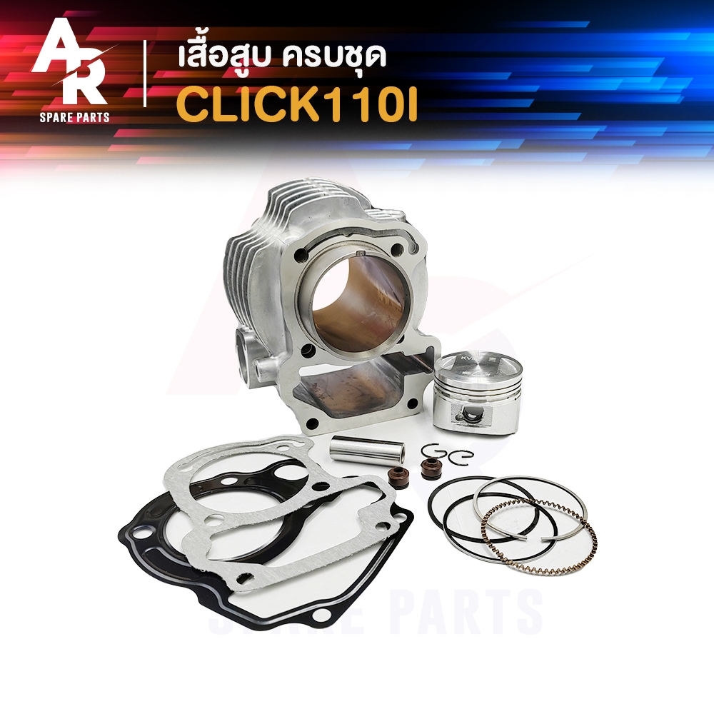 เสื้อสูบ (ครบชุด) HONDA - CLICK 110I เสื้อสูบคลิก110I เสื้อสูบ CLICK 110I หัวฉีด ครบชุด พร้อม ลูกสูบ