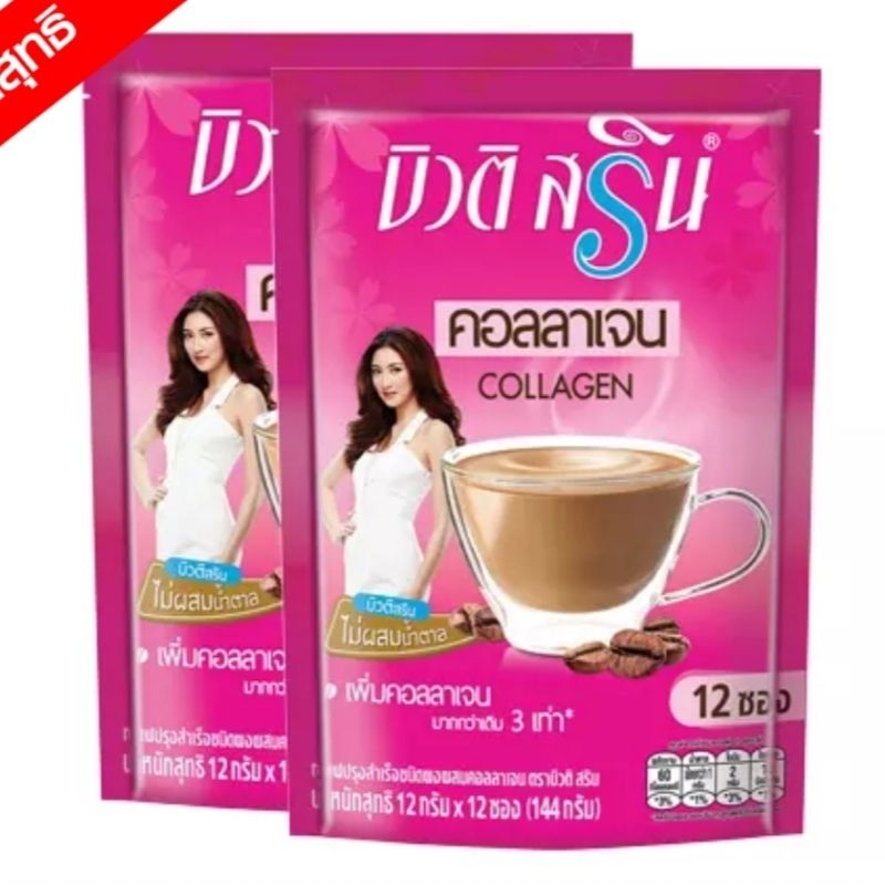 กาแฟปรุงสำเร็จชนิดผงผสมคอลลาเจน12ซองตราบิวติสริน1แถม1