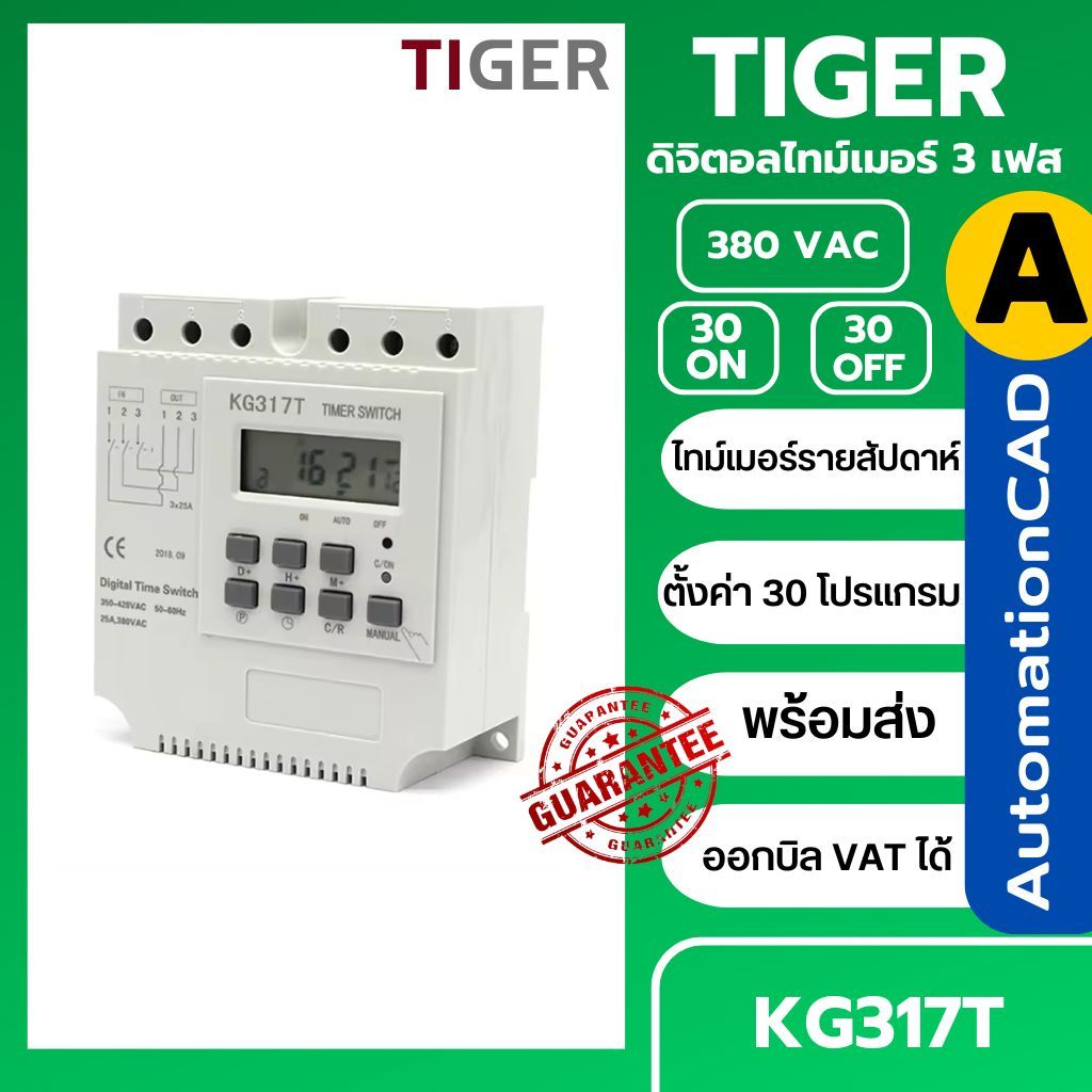 KG317T 380Vac 3เฟส นาฬิกาตั้งเวลาสัปดาห์ 30โปรแกรม เครื่องตั้งเวลา เปิด-ปิด Timer Switch มีแบตในตัว
