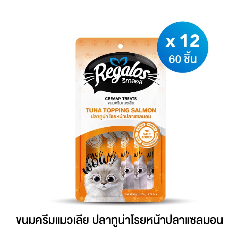 รีกาลอส ขนมครีมแมวเลียปลาทูน่าโรยหน้าปลาแซลมอน x 12 ถุง (60 ชิ้น)