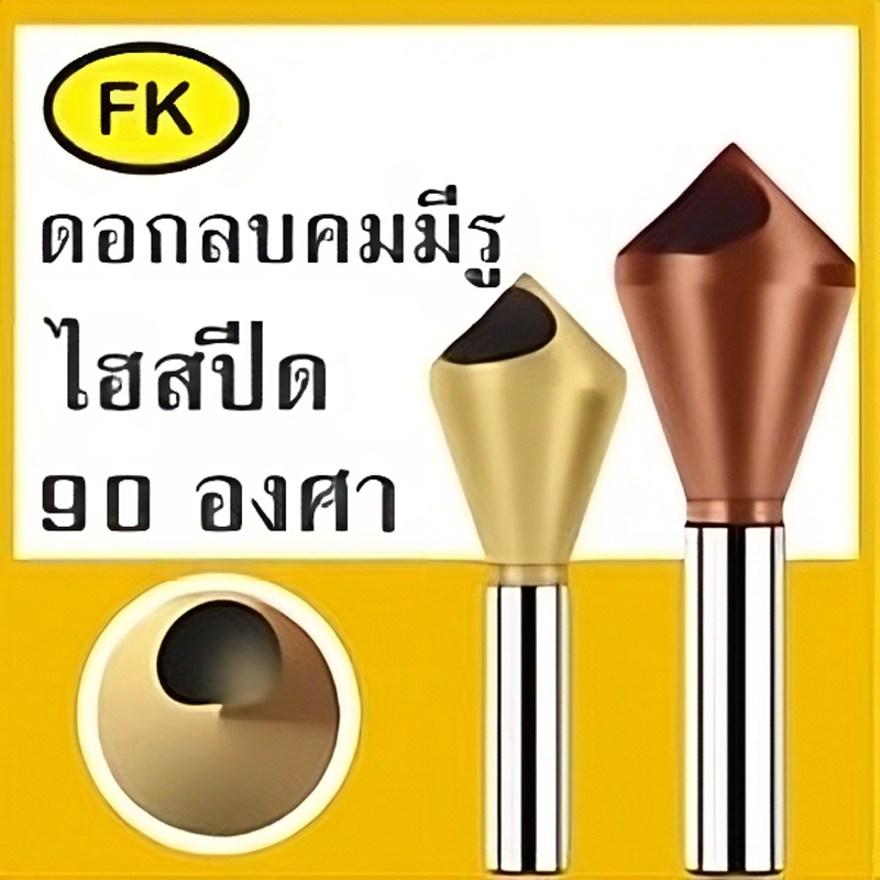 ดอกลบคมมีรู ซัมเฟอร์มีรู ดอกลบคมรูเจาะ