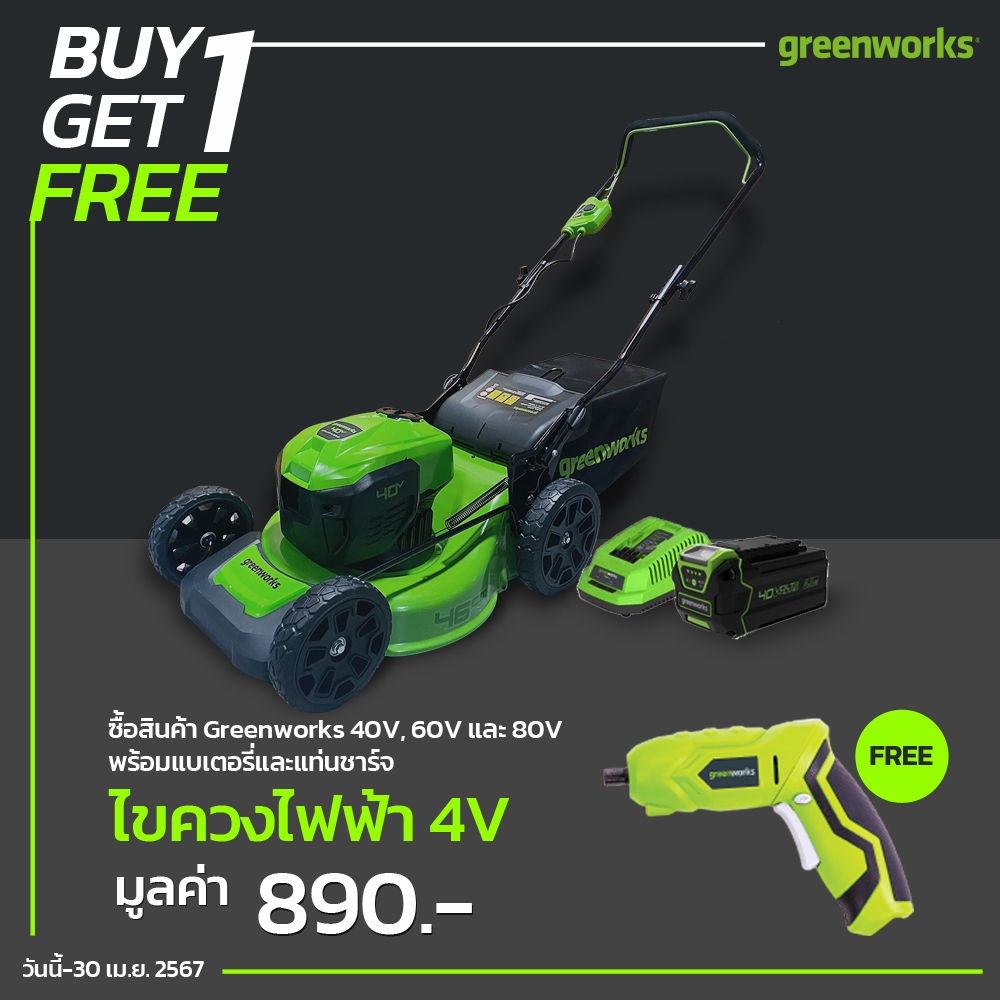 Greenworks รถตัดหญ้าเดินตามแบตเตอรี่ 40V พร้อมแบตเตอรีและแท่นชาร์จ (2502307TH/2502307TH-1) แถมฟรีไขควงไฟฟ้า 4V 🔥
