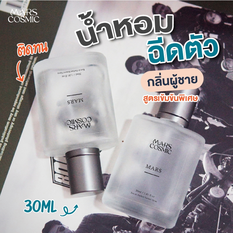 น้ำหอมผู้ชาย น้ำหอมฉีดตัวผู้ชาย กลิ่นดัง กลิ่นฮิต สูตรเข้มข้นพิเศษ 30ml