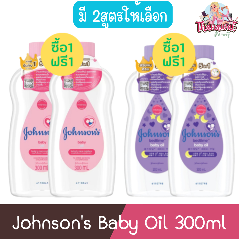 (1แถม1) Johnson's Baby Oil 300ml. จอห์นสัน เบบี้ออยล์ 300มล.