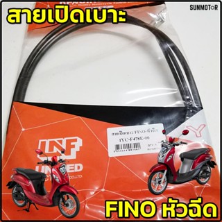 สายเปิดเบาะ สายปลดล็อคเบาะ YAMAHA FINO-FI FINO หัวฉีด สายดึง…
