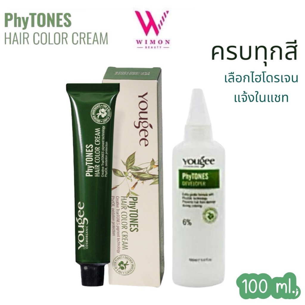 Yougee Phytones Hair Color Cream 100 ml. ยูจี ครีมเปลี่ยนสีผม ออแกนนิค /แถมไฮ แจ้งในแชท