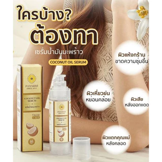 โปรพิเศษ PINNARA พิณนารา เซรั่มน้ำมันมะพร้าวสกัดเย็น ซึมเร็ว ไม่เหนียวเหนอะหนะ กลิ่นหอมละมุน 85ml