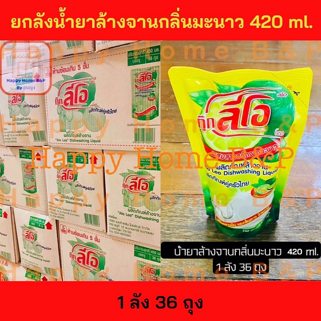 ยกลัง น้ำยาล้างจาน ลีโอ สูตร มะนาว และสูตรถนอมมือ