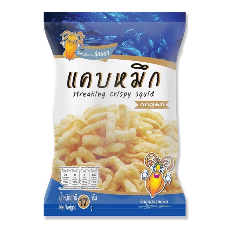 Saleปิดร้านถาวร แคบหมึก ของกินเล่นแบบคีโต แคบหมึก ปรุงด้วย เกลือหิมาลายัน Keto