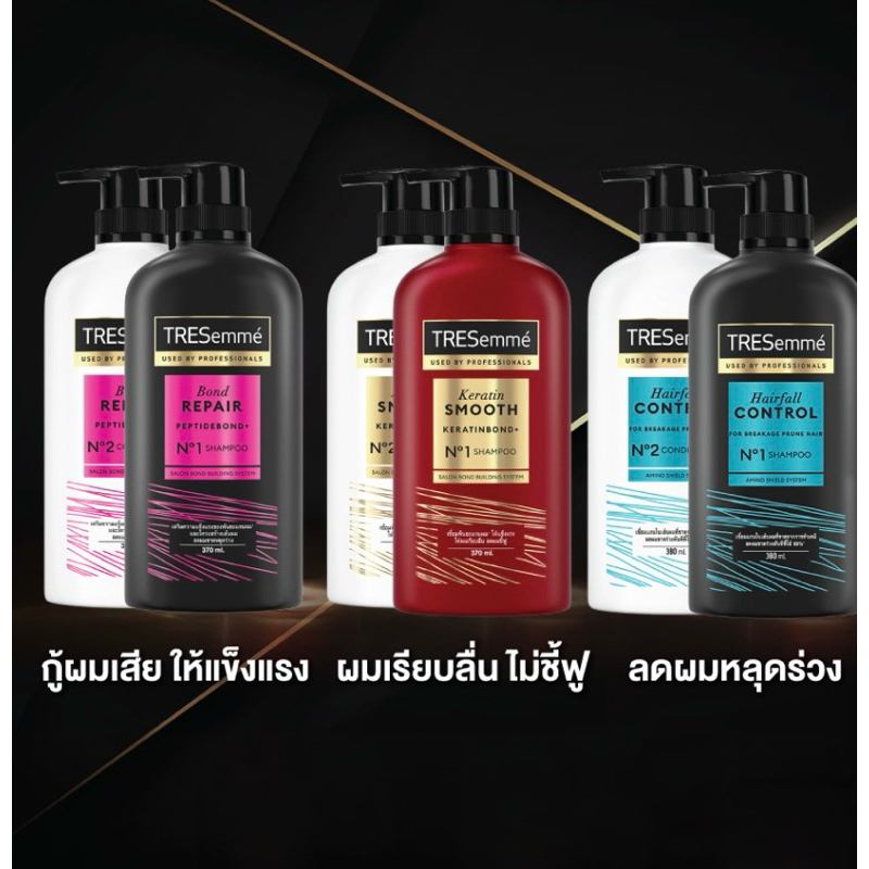 แพคคู่ TRESemme’ แชมพู + ครีมนวด ขวดปั๊ม 370 มล. X 2 ขวด  3 กลิ่น
