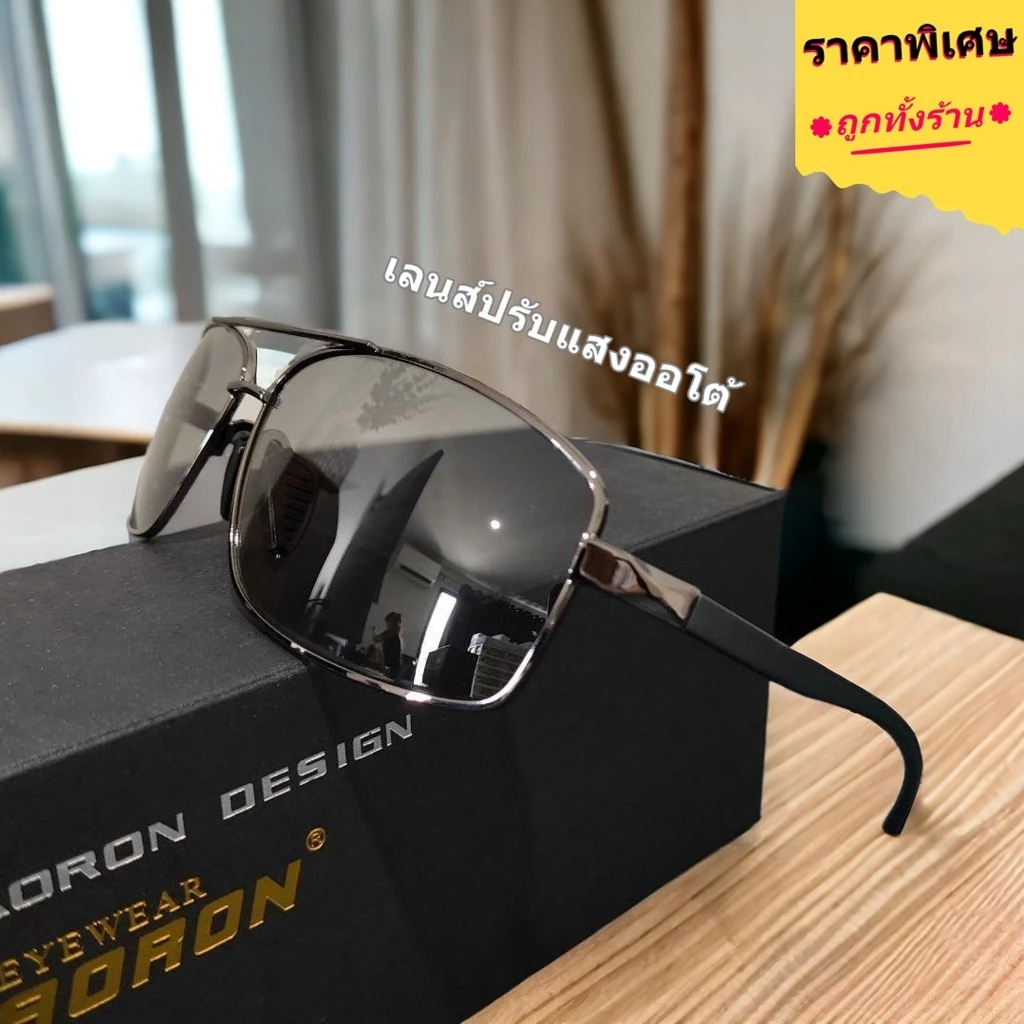 AORON แบรนด์แท้ 100% ร้านไทยส่งเร็ว แว่นกันแดดผู้ชาย เลนส์ปรับแสงออโต้ - G118