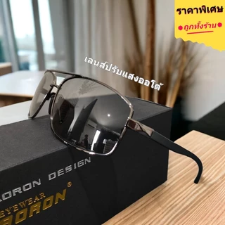 AORON แบรนด์แท้ 100% ร้านไทยส่งเร็ว แว่นกันแดดผู้ชาย เลนส์ปรับแสงออโต้ - G118