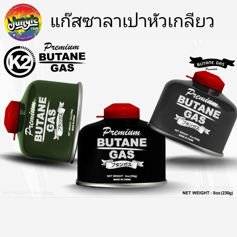 แก๊สซาลาเปาหัวเกลียว​ 230g. K2 Premium Butane Gas แก๊สกระป๋องพกพา ทรงซาลาเปา สำหรับหุงต้มอาหาร (TJT)