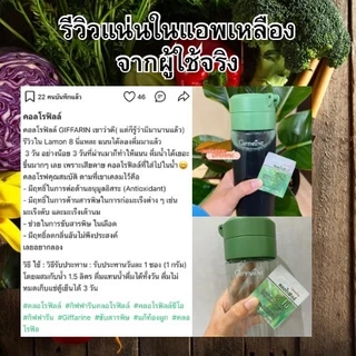 คลอโรฟิลล์ กิฟฟารีน ล้างสารพิษ ดีท็อกซ์ ล้างลำไส้ ช่วยขับถ่าย CHLOROPHYLL C-O GIFFARINE คลอโรฟิล ซี-โอ