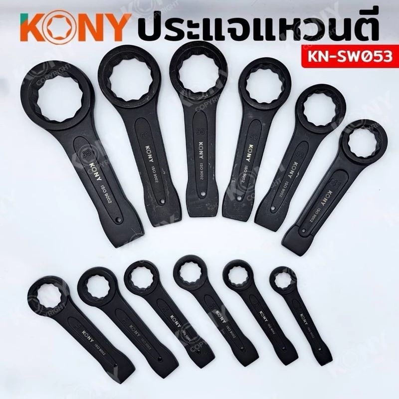 ประแจแหวนตี ประแจแหวนทุบ KONYKN-SW053