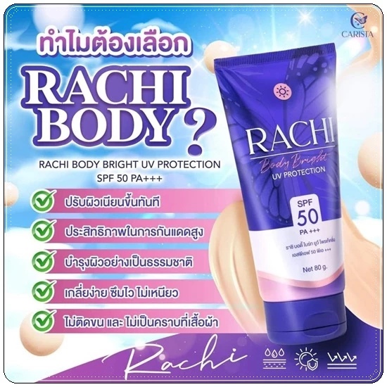 Rachi คาริสต้า ราชิ ครีมกันแดดสำหรับผิวกาย SPF50 PA+++ ปริมาณ 80 g. thumbnail 7