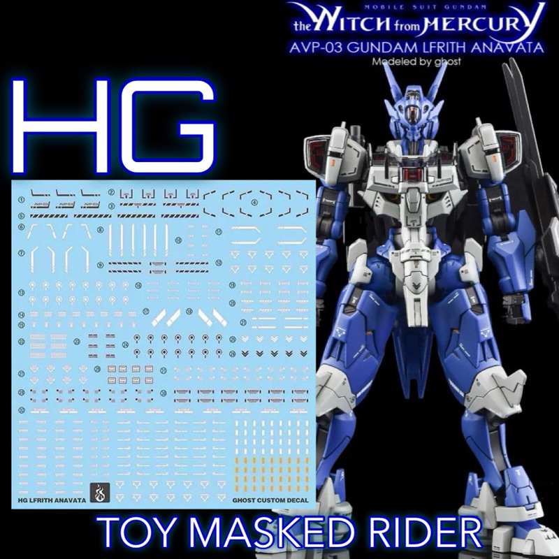 🟦ดีคอลน้ำ GHOST HG DECAL HG AVP-03 GUNDAM LFRITH ANAVATA เรืองแสงแบล็คไลท์