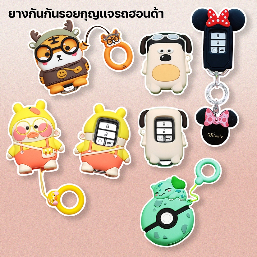 กระเป๋าใส่กุญแจรถ Honda กระเป๋าใส่กุญแจรถซิลิโคน ลายการ์ตูน Civic urv Accord พวงกุญแจรถ xrv สุดน่ารัก