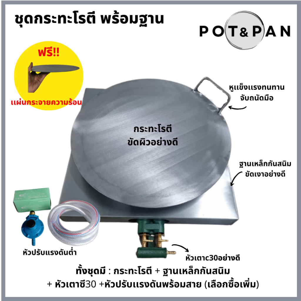 เซ็ตกระทะโรตี เซ็ตสร้างอาชีพ กระทะโรตี โรตีทอด โรตีสายไหม โรตี สายไหม กระทะ พร้อมฐานวางสวยงามและหัวเตา