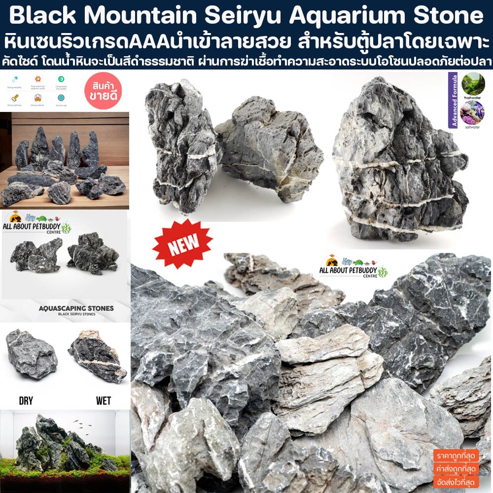 (ถ่ายรูปให้เลือกทุกชิ้น) หินเซนริว BLACK Seiryu Stone เกรดคัดพิเศษ ลายวากิวดำเข้ม หิน หินจัดเลย์เอ้าท์ หินตกแต่งตู้ปลา