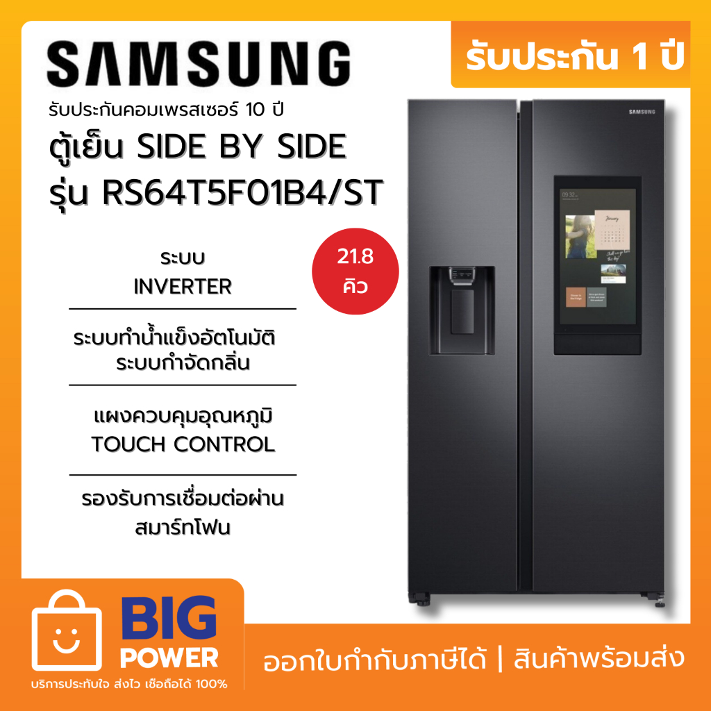 SAMSUNG ตู้เย็น SIDE BY SIDE รุ่น RS64T5F01B4/ST 21.8 คิว สีดำ