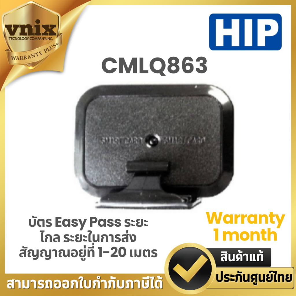 CMLQ863 HIP บัตร Easy Pass ระยะไกล ระยะในการส่งสัญญาณอยู่ที่ 1-20 เมตร Warranty 1 month