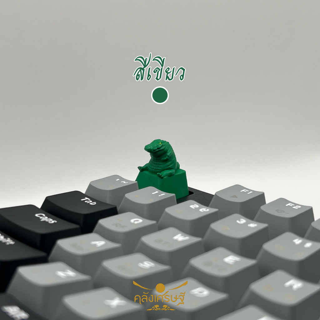 คีย์แคปจระเข้เฝ้าทรัพย์ รุ่นรับเงินล้าน Keycap คีย์แคปเรซิ่นปุ่มกดคีย์บอร์ดมงคล