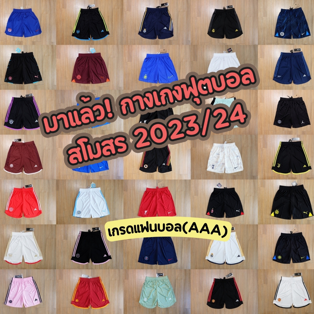 bluu พร้อมส่งจากไทย กางเกงฟุตบอล สโมสร โลโก้ปัก ปี 2023/24 เกรดแฟนบอล (AAA) เกรดดีที่สุด Football Shorts 2023/24