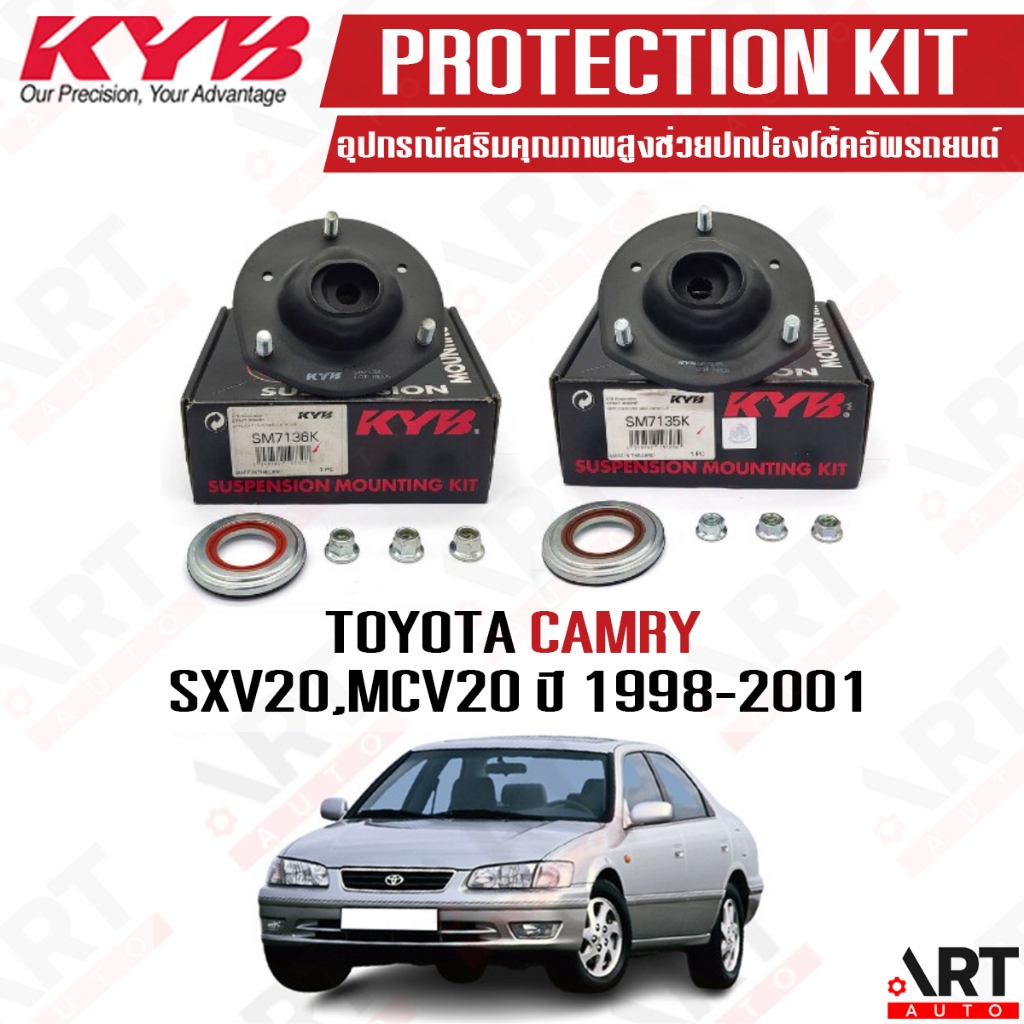 KYB ชุดส่วนควบโช้คอัพ Toyota Camry SXV20 MCV21 ปี 1998-2002 โตโยต้า คัมรี่ (ราคาต่อ 1 ชิ้น)