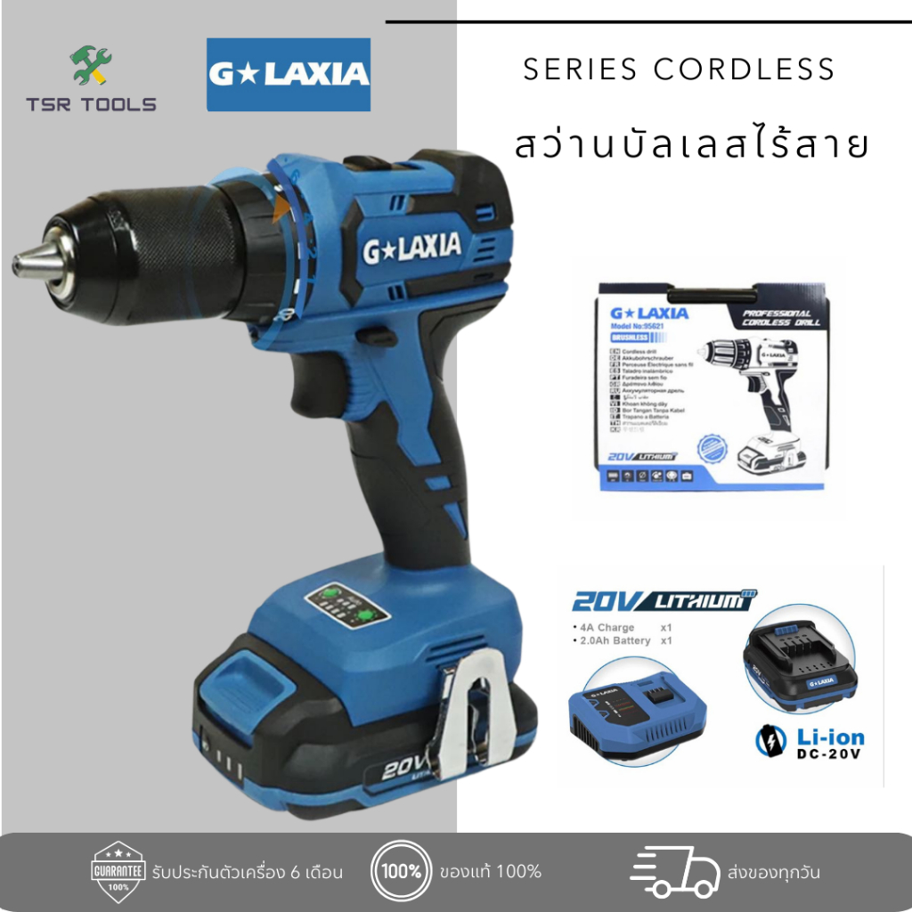 GALAXIA สว่านไร้สาย ขนาด 13 มม. มอเตอร์ Brushless แรงบิด 40 NM มาพร้อมแบตเตอรี่ลิเธียม 20V 2.0Ah และแท่นชาร์จไว GLX95621