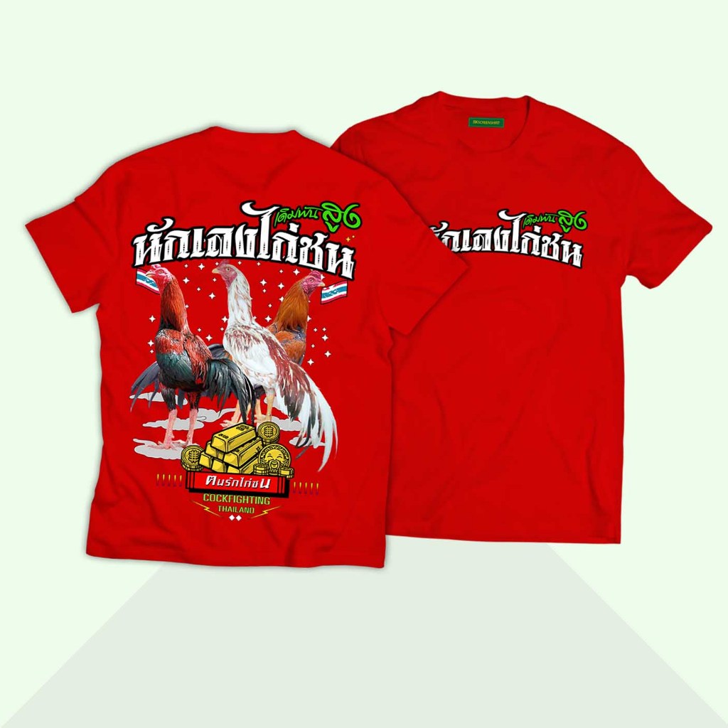 เสื้อยืดเด็ก สกรีนลาย นักเลงไก่ชนเดิมพันสูง K332 สีแดง เนื้อผ้าCotton100%นุ่มใส่สบาย เสื้อกลุ่ม, เสื้อทีม