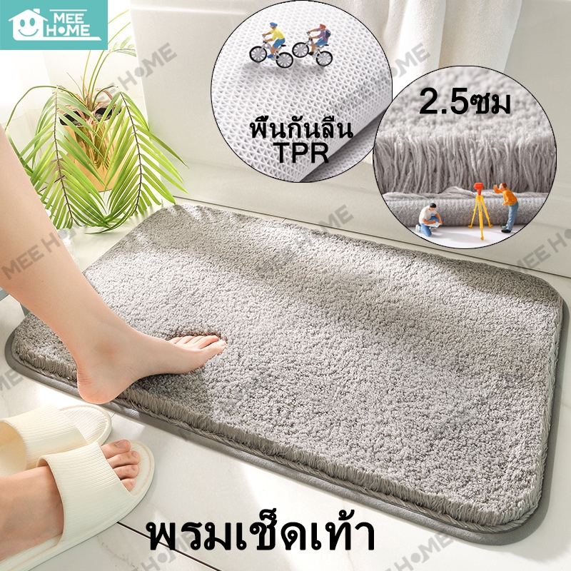 Mee พรม เช็ดเท้า พรมเช็ดเท้า พรมห้องน้ำ ผ้าเช็ดเท้า พรมเช็ดเท้าหนา พรมเช็ดซับน้ำ bath mat Bathroom floor mat