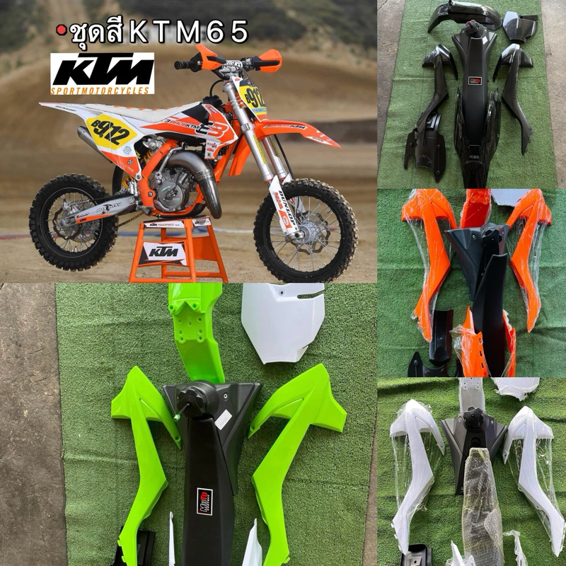 ชุดสี KTM65 พร้อมถังเบาะ ดัดแปลงใส่ksr/msx

<p>“><center></p>
<h4></h4>
<p><p><font color=