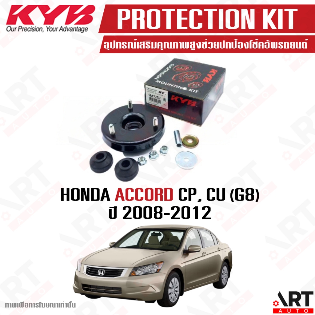 KYB เบ้าโช้คหน้า น็อต 3 ตัว Honda Accord CP (G8) 2.0 ปี 2008-2012 ฮอนด้า แอคคอร์ด (ราคาต่อ 1 ชิ้น)