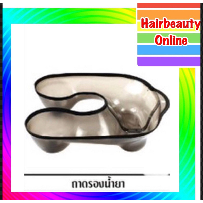ถาดรองน้ำยาดัด พลาสติกสีดำใส
