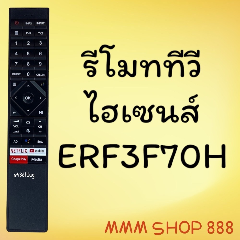 รีโมทรุ่น : ไฮเซนส์ Hisense รหัส ERF3F70H ปุ่มnet you google media ไม่มีคำสั่งเสียงสินค้าพร้อมส่ง