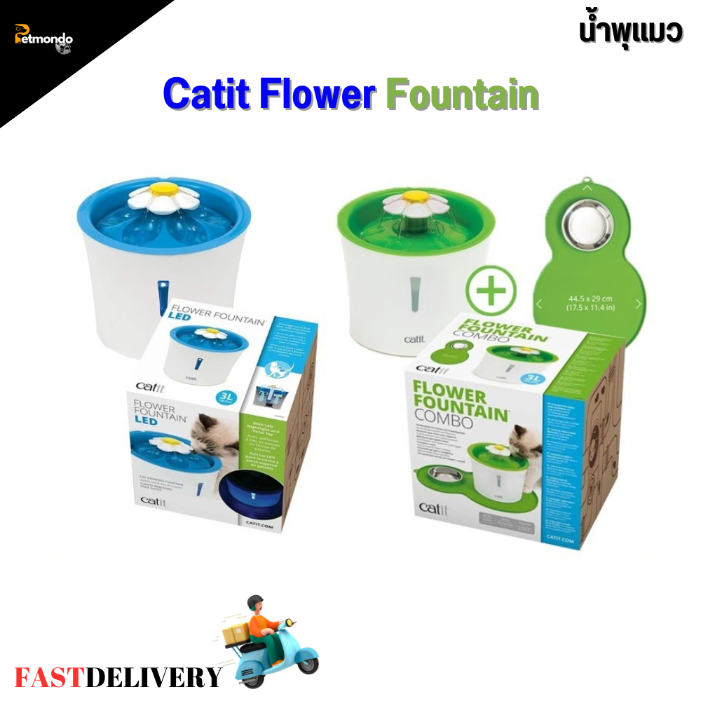 น้ำพุแมว Catit Flower Fountain ขนาด 3 L