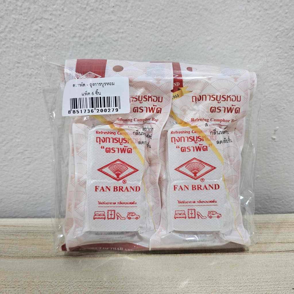 (ยกแพ๊ค 6 ห่อ) ถุงการบูรหอม พร้อมที่แขวน ดับกลิ่นอับปรับอากาศให้กลิ่นหอม การบูร แท้คัดเกรด ตราพัด