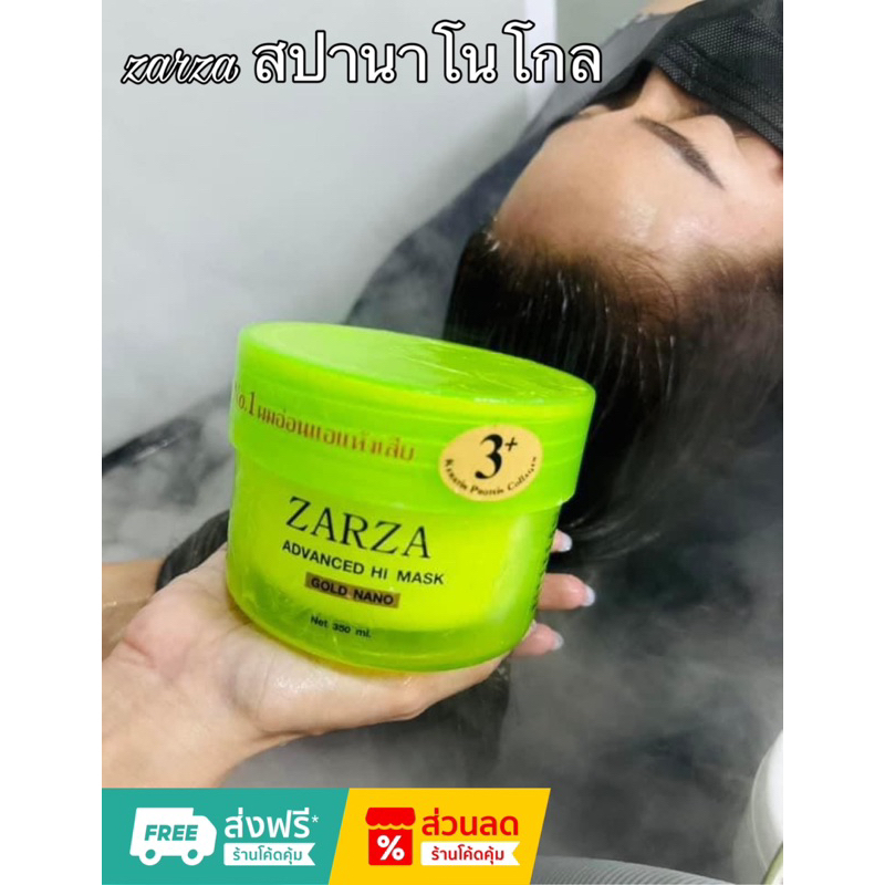 zarzaสปานาโนโกลบำรุงลึกถึงแกนผม