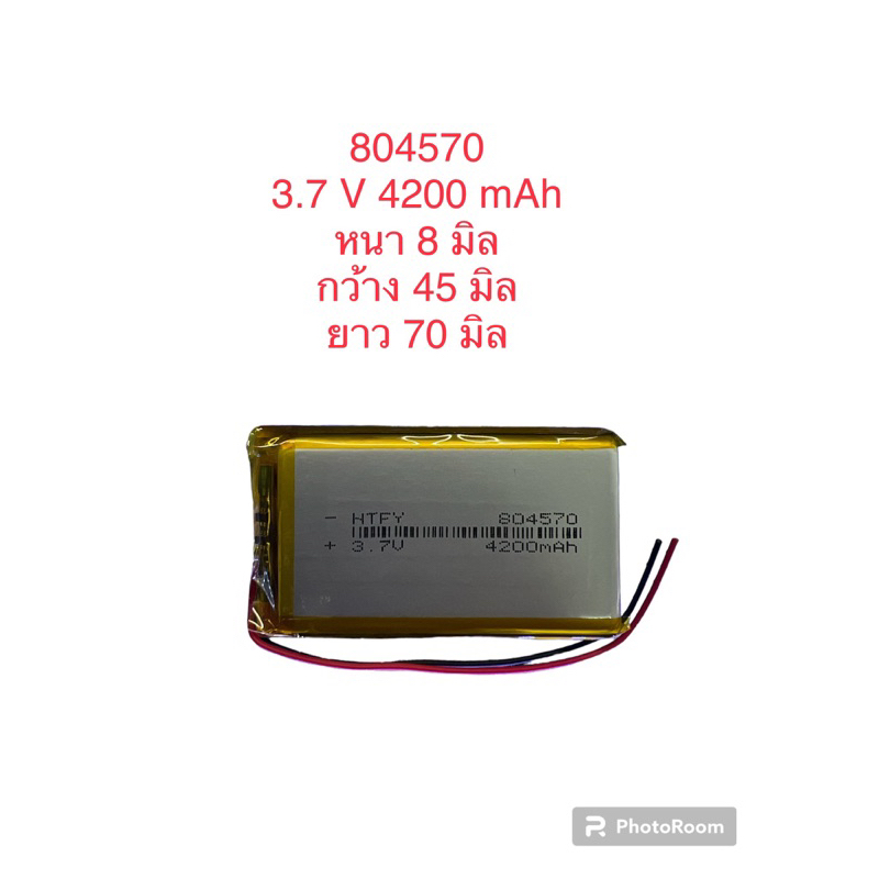 แบต Li-Po 4200 mAH 804570P 3.7V แบตเตอรี่ลิเธียมโพลิเมอร์ สำหรับ ฟังบลูทูธ เครื่องวัด บลูทูธจีพีเอส 