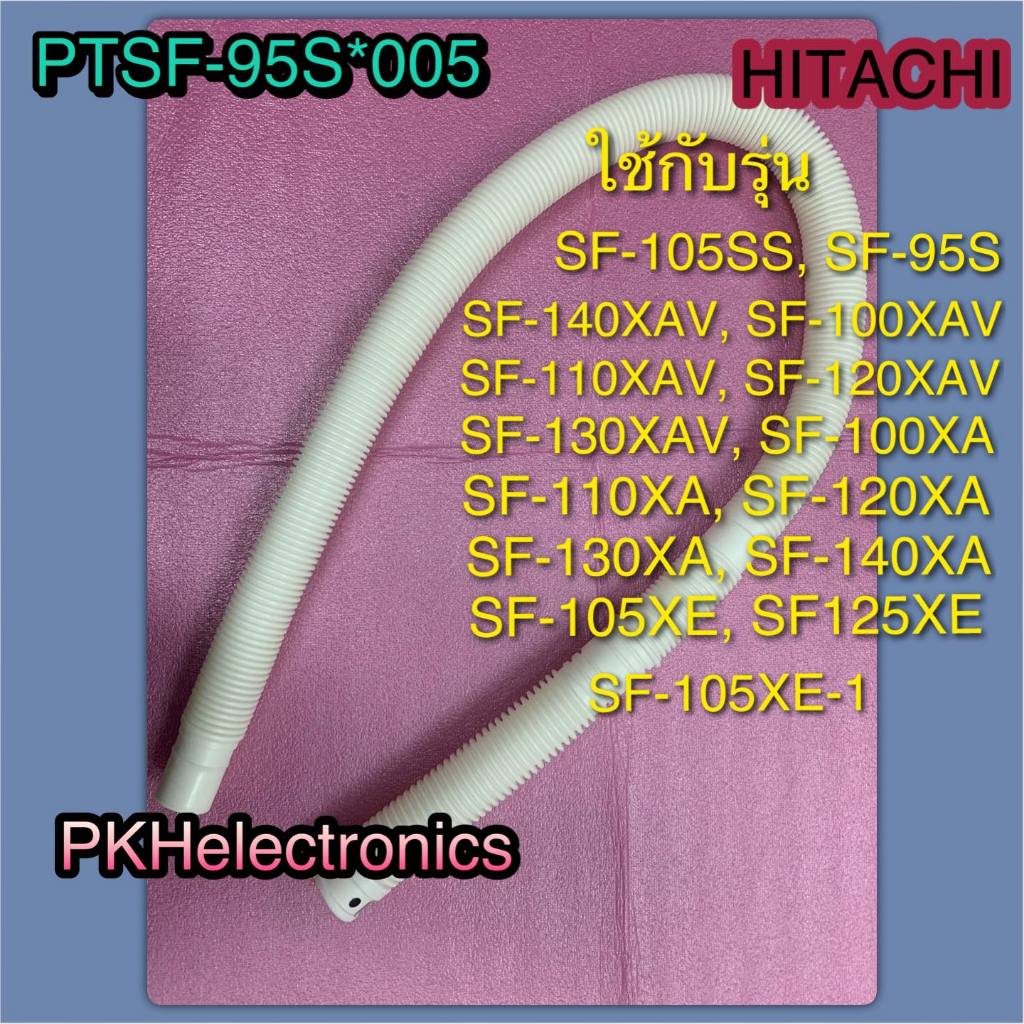 ท่อน้ำทิ้งเครื่องซักผ้า HITACHI- PTSF-95S 005