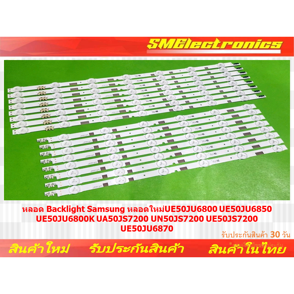 หลอด Backlight Samsung หลอดใหม่ UE50JU6800 UE50JU6850 UE50JU6800K UA50JS7200 UN50JS7200 UE50JS7200 U