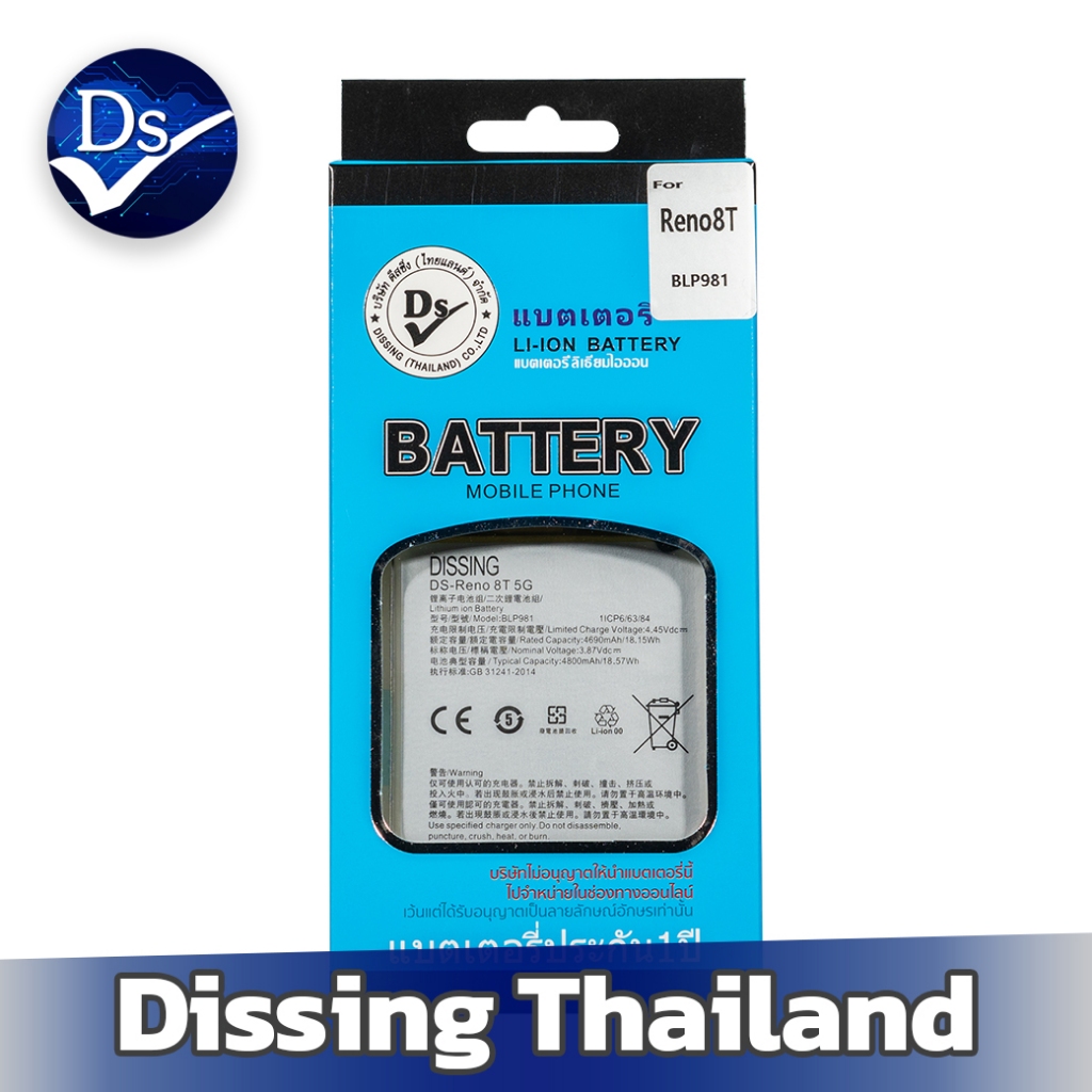 Dissing BATTERY  Reno 8T (BLP981) **ประกันแบตเตอรี่ 1 ปี**