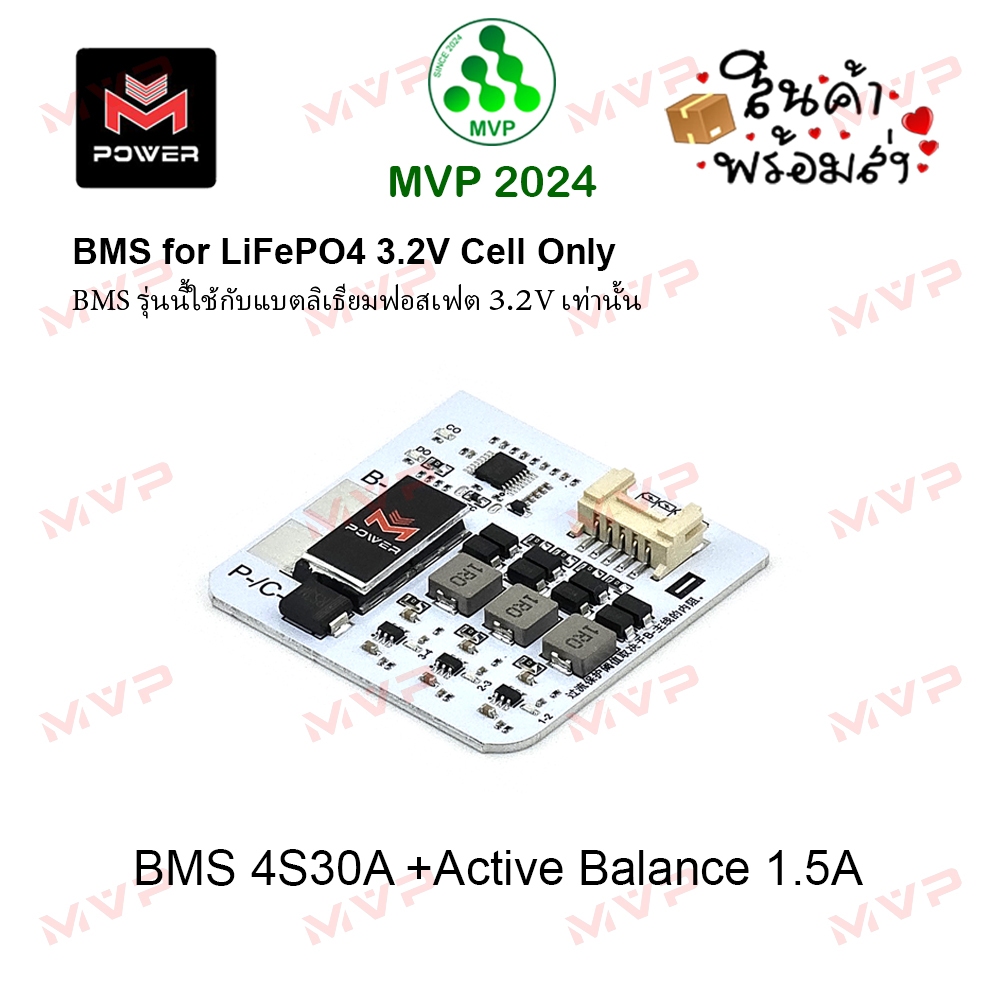 BMS 4S30A + Active Balance M-Power แท้100% วงจรป้องกันแบตเตอรี่ LiFePO4 มีแอคทีฟบาลานซ์1.5A ในตัว 1ชิ้น พร้อมส่ง*