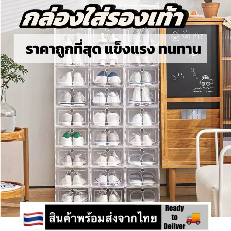 ถูกที่สุด กล่องใส่รองเท้า กล่องใส 4 ด้านวางซ้อนกันได้ สามารถใส่รองเท้า หรือของอเนกประสงค์ได้ ขนาด 23*14*33cm Shoe Box