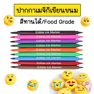 ปากกาเมจิกสีทานได้ เขียนขนม มาการอง คุกกี้ บิสกิตไอซิ่งและอื…