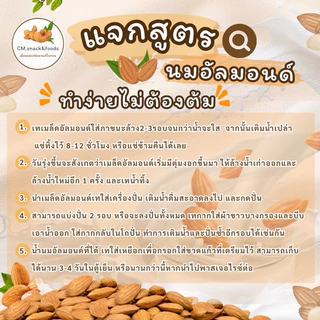 อัลมอนด์ดิบ 🍃500g. เกรดพรีเมี่ยม นำเข้าจากUSA🇺🇸ล็อตใหม่ล่าสุด หอม ไม่หืน🌿อัลมอนด์เม็ด/ สไลด์/ แป้งอัลมอนด์/ แท่ง