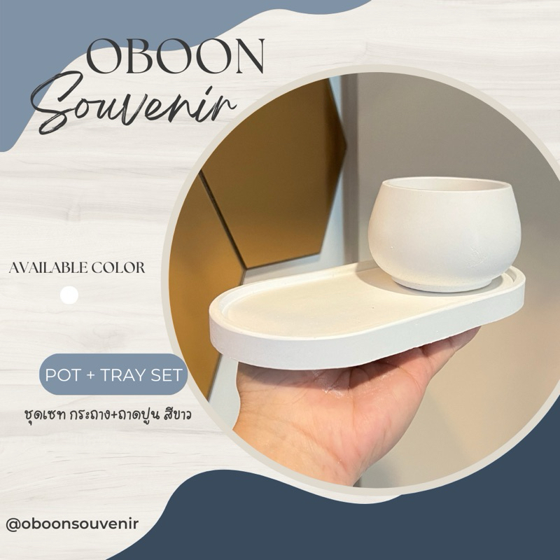 ชุดถ้วยปูนพร้อมถาดปูน ROUND POT WITH OVAL TRAY ใส่เทียนหรือกำยาน พร๊อพถ่ายรูป ของตกแต่งบ้าน สีขาว/สีขาวแต่งแผ่นทอง