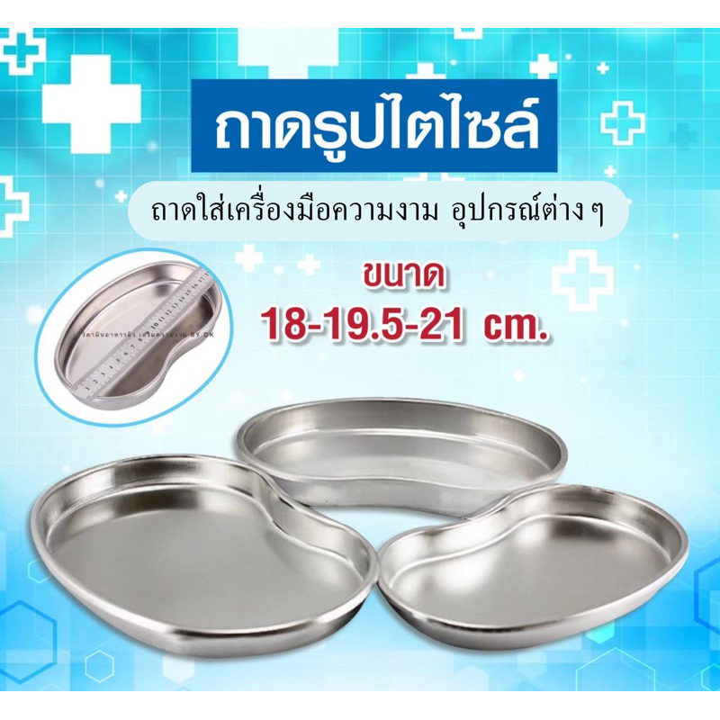 ถาดรูปไตไซล์18-19.5-21cm